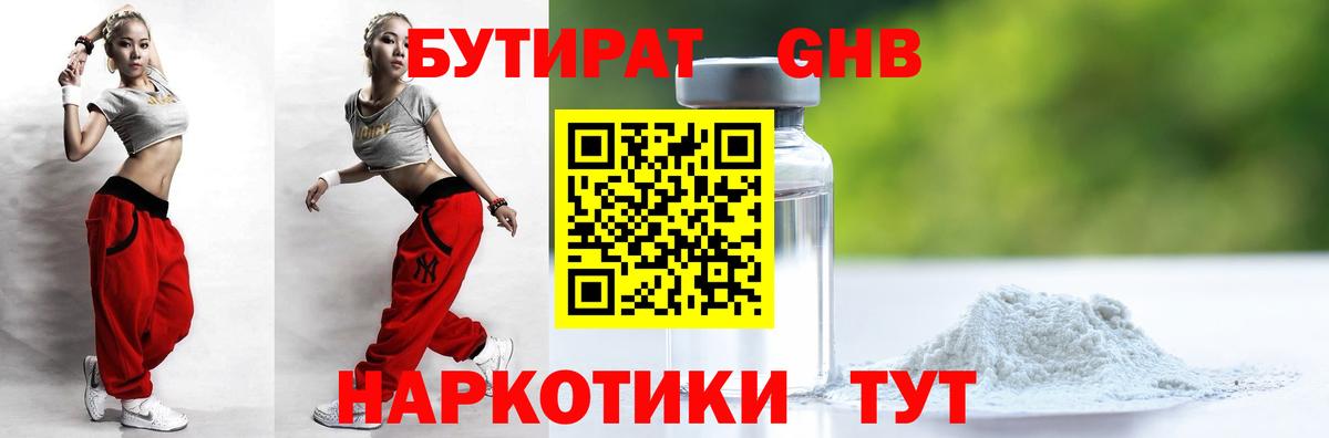 Бутират буратино Кемерово