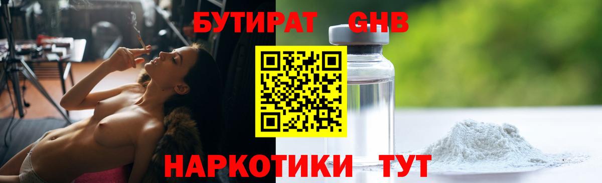 БУТИРАТ  Бутират оксана  Вход с VPN  Кемерово 