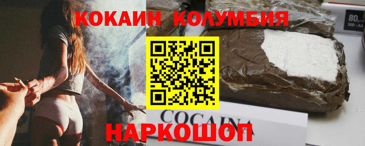 Кокаин Columbia  Cocaine 99%  Вход с VPN  Кемерово 