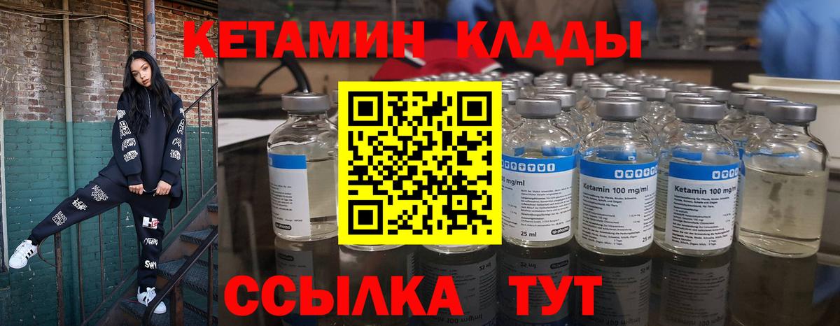 Кемерово  КЕТАМИН VHQ  Вход с VPN 