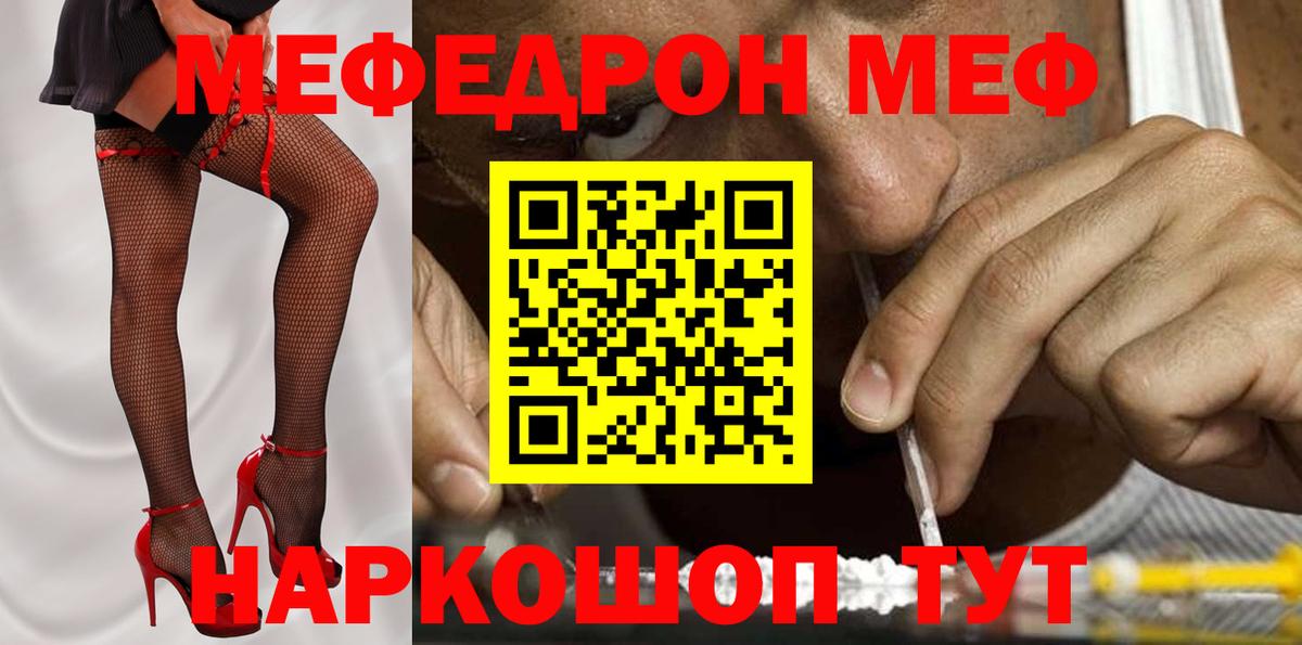 Меф VHQ  Меф  МЯУ-МЯУ мука  МЯУ-МЯУ  Вход с VPN  Кемерово 