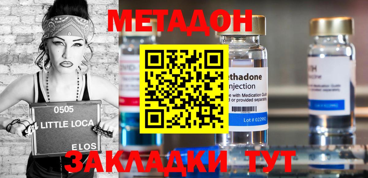 Кемерово  Метадон VHQ  Вход с VPN  Метадон кристалл 